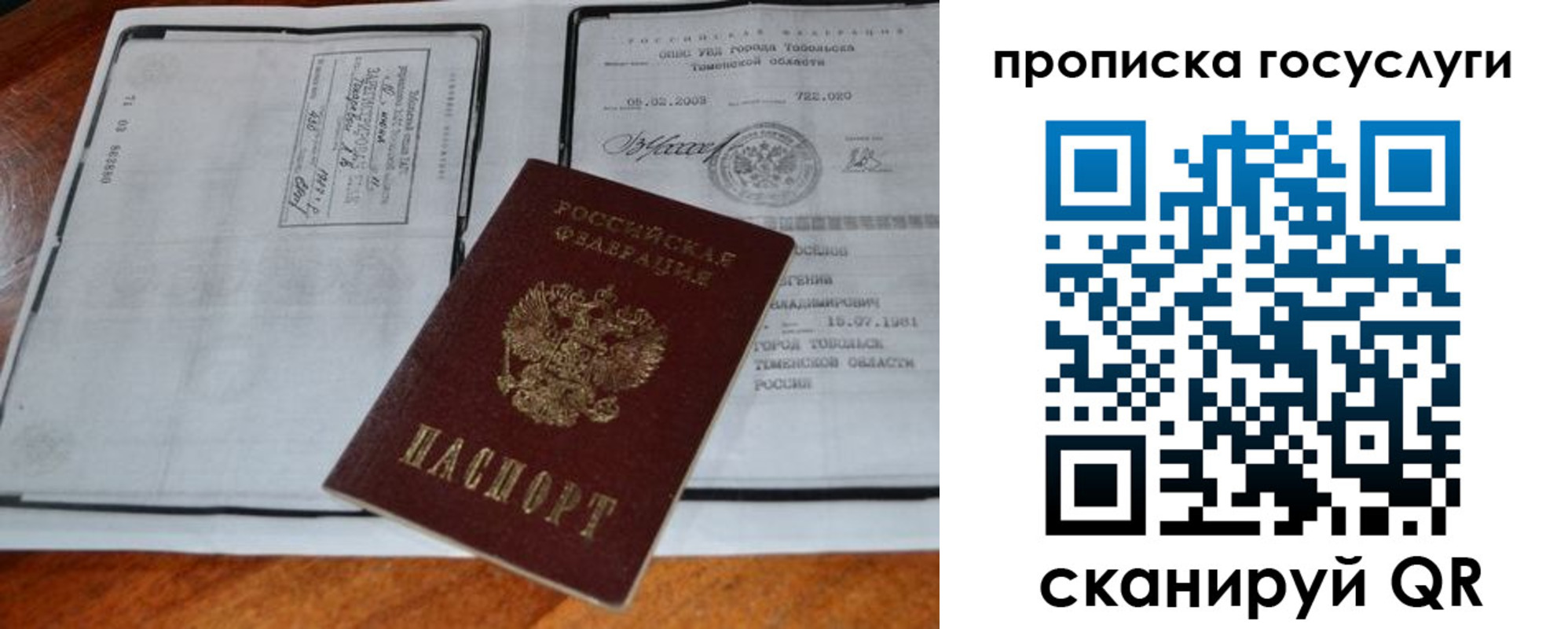 прописка ребенка в Шебекино