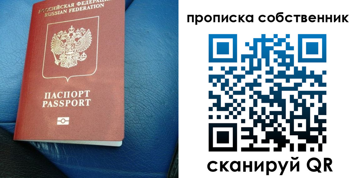 временная регистрация собственник в Шебекино